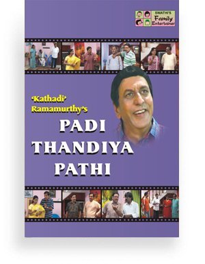‘Kathadi’ Ramamurthi’s – Padi Thandiya Pathi