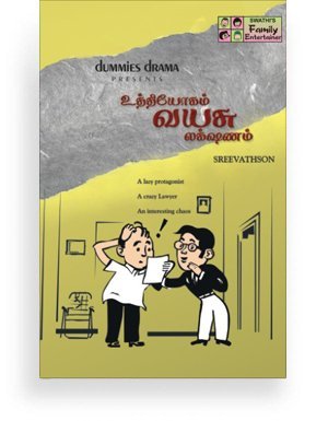Dummies Drama – Udyogam Vayasu Lakshanam