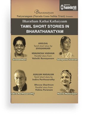 TAMIL SHORT STORIES IN BHARATHANATYAM