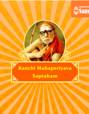 Kanchi Mahaperiyava Saptaham by S.Ganesh Sarma – MP3