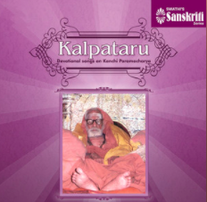 Kalpataru – Devotional songs on kanchi paramacharya ACD